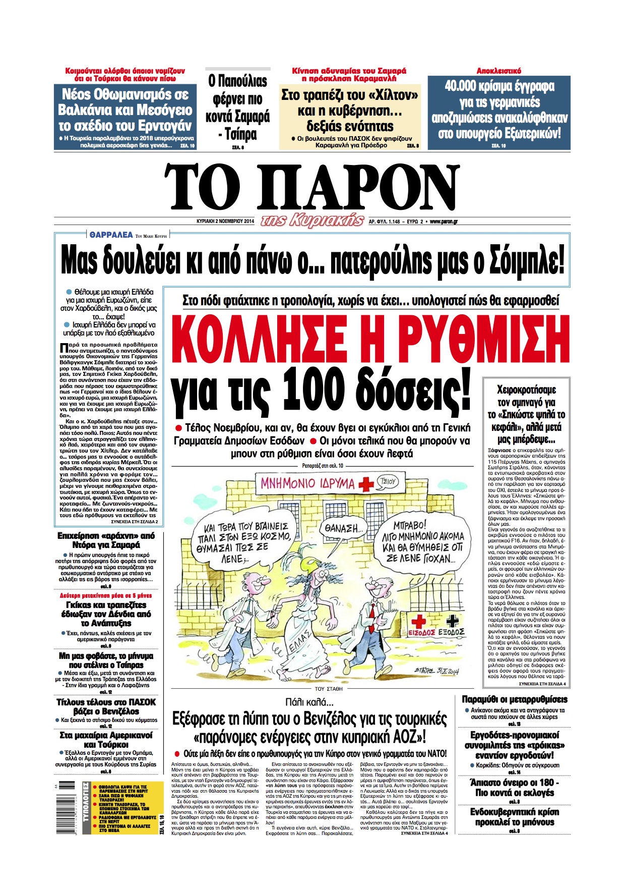 Το πρωτοσέλιδο του “Π”