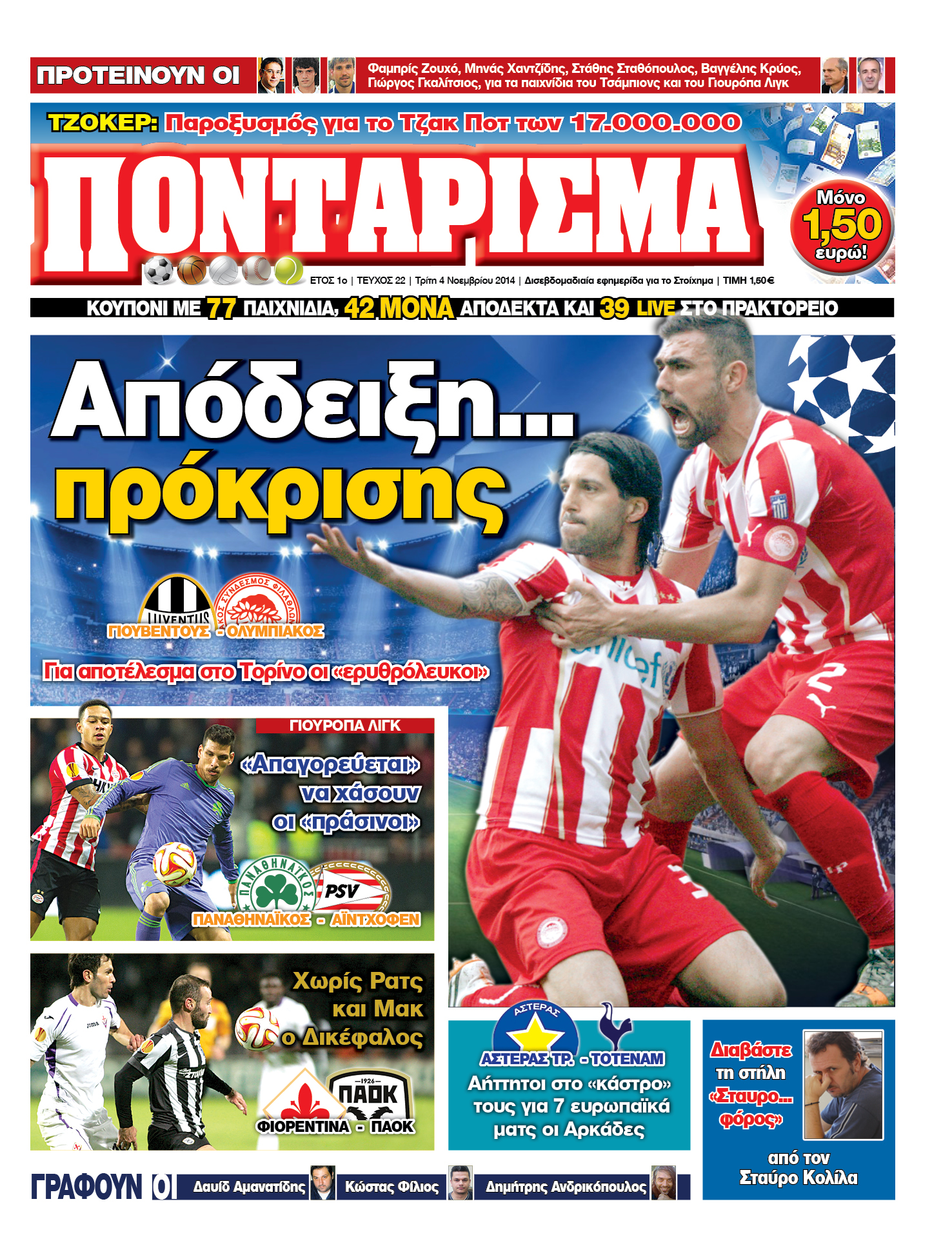 “Ποντάρισμα”: Σε 2 ταμπλό