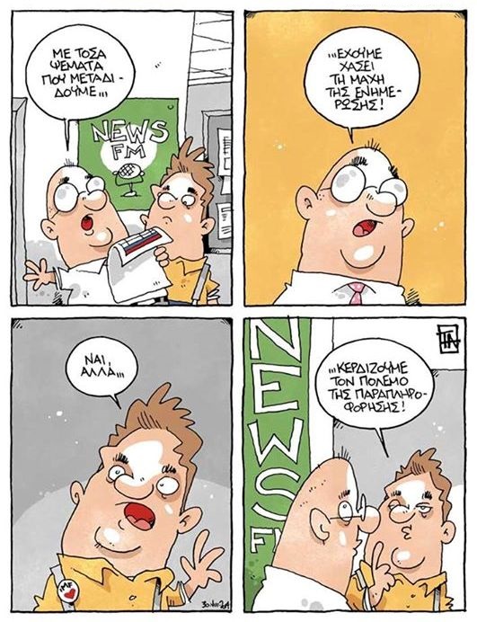 Η τηλεόραση των δανειστών
