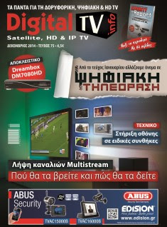 Το περιοδικό Ψηφιακή Τηλεόραση (Digital TV info) στα περίπτερα