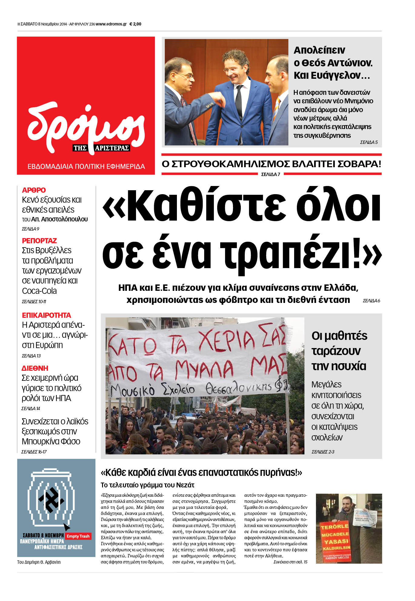 “Δρόμος”: “Καθίστε όλοι σε ένα τραπέζι”