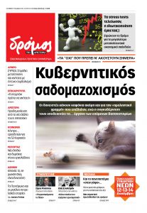 dromos_01 (1)
