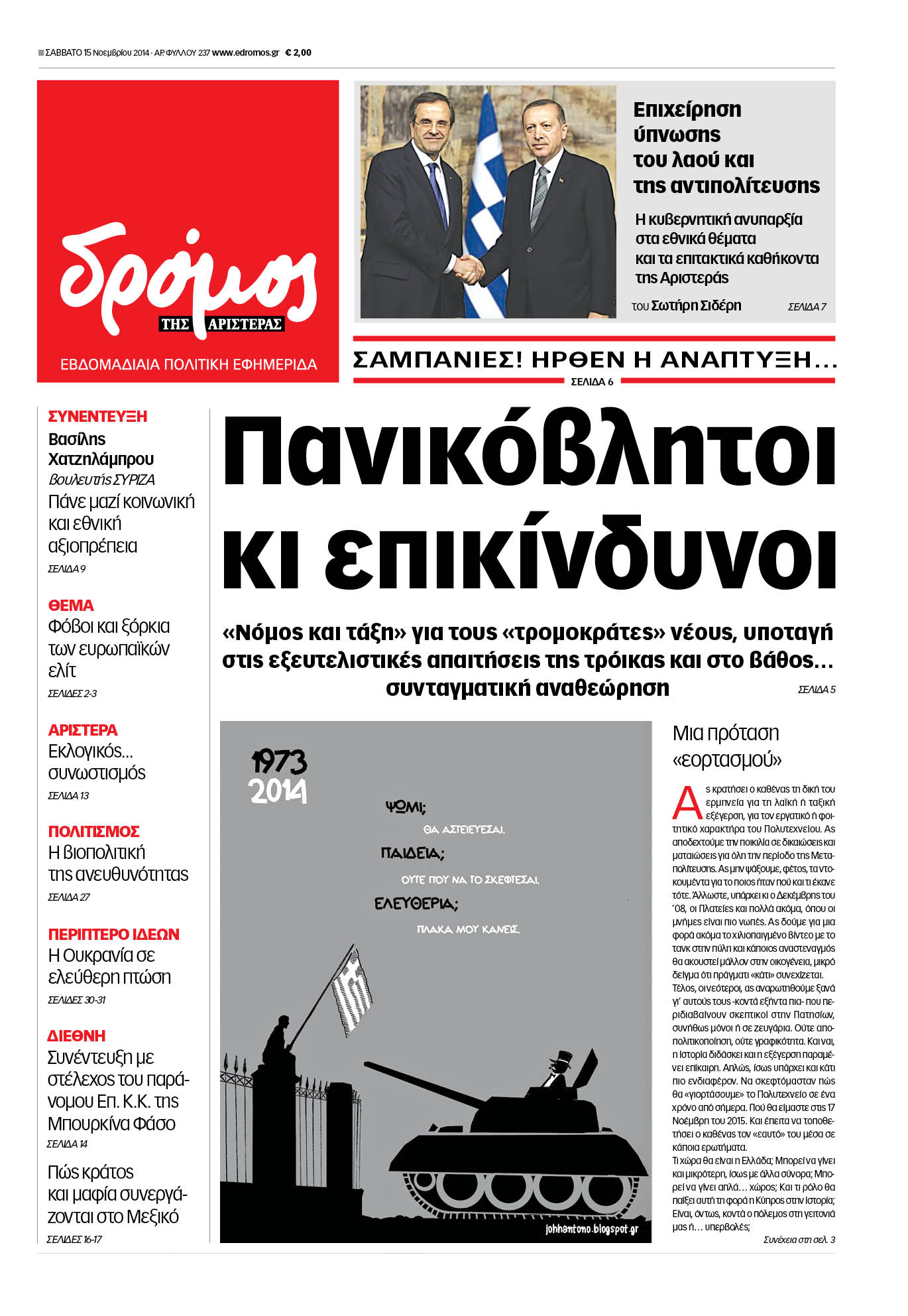 “Δρόμος”:”Πανικόβλητοι και επικίνδυνοι”
