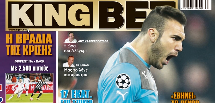 Η Ευρώπη παίζει μπάλα στην «KingBet»!