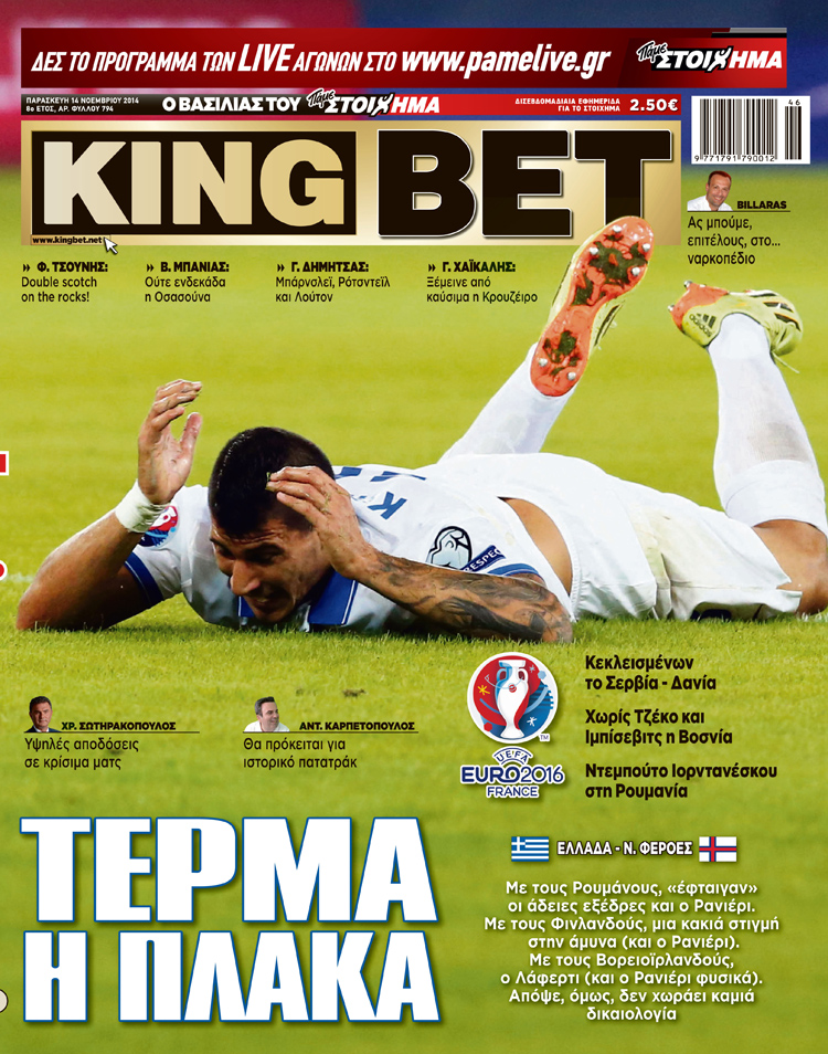 Τέρμα η πλάκα, στην «KingBet» της Παρασκευής!