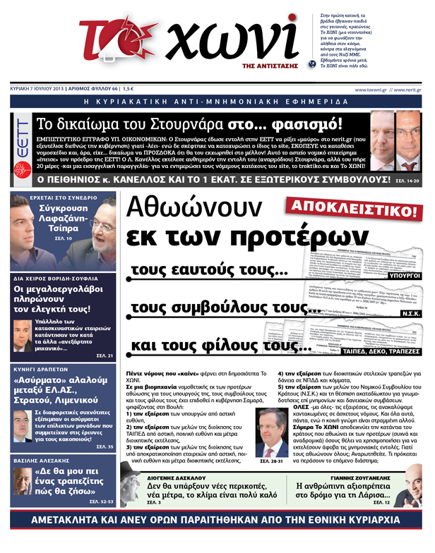 Το διεθνές βραβείο Press Freedom Award 2014 στο “Χωνί” και το Γ. Μουτάφη