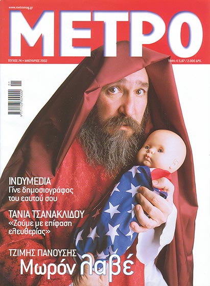 Κυκλοφορεί ξανά το «Μετρό»