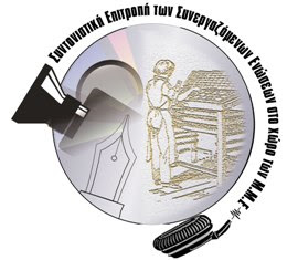 Συντονιστικό:Καταγγέλουμε τη νέα παραβίαση των  συλ­λο­γι­κών δια­πραγ­μα­τεύ­σεων