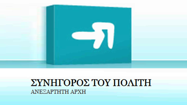Να καταργήσει τις ηλικιακές διακρίσεις στην εγγραφή νέων μελών της ΕΣΗΕΑ ζητάει ο Συνήγορος του Πολίτη