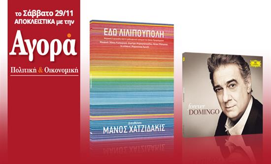Οι προσφορές της “Αγοράς” αυτό το Σάββατο