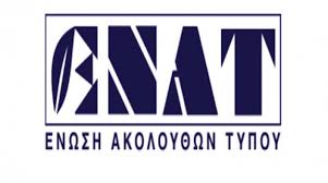 ENAT: Φαινόμενα κακοδιοίκησης στις δύο Γραμματείες