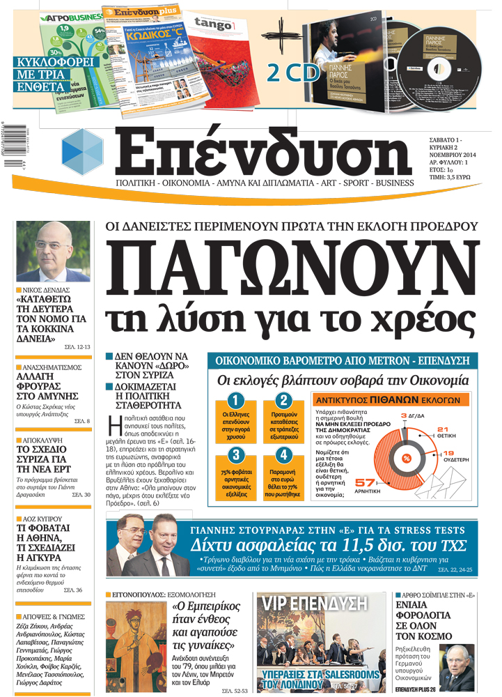 Ένθετο η “Επένδυση” στην “Ελευθερία του Τύπου”