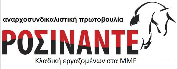 ΡΟΣΙΝΑΝΤΕ: “Να τσακίσουμε τους εργοδοτικούς εκβιασμούς”