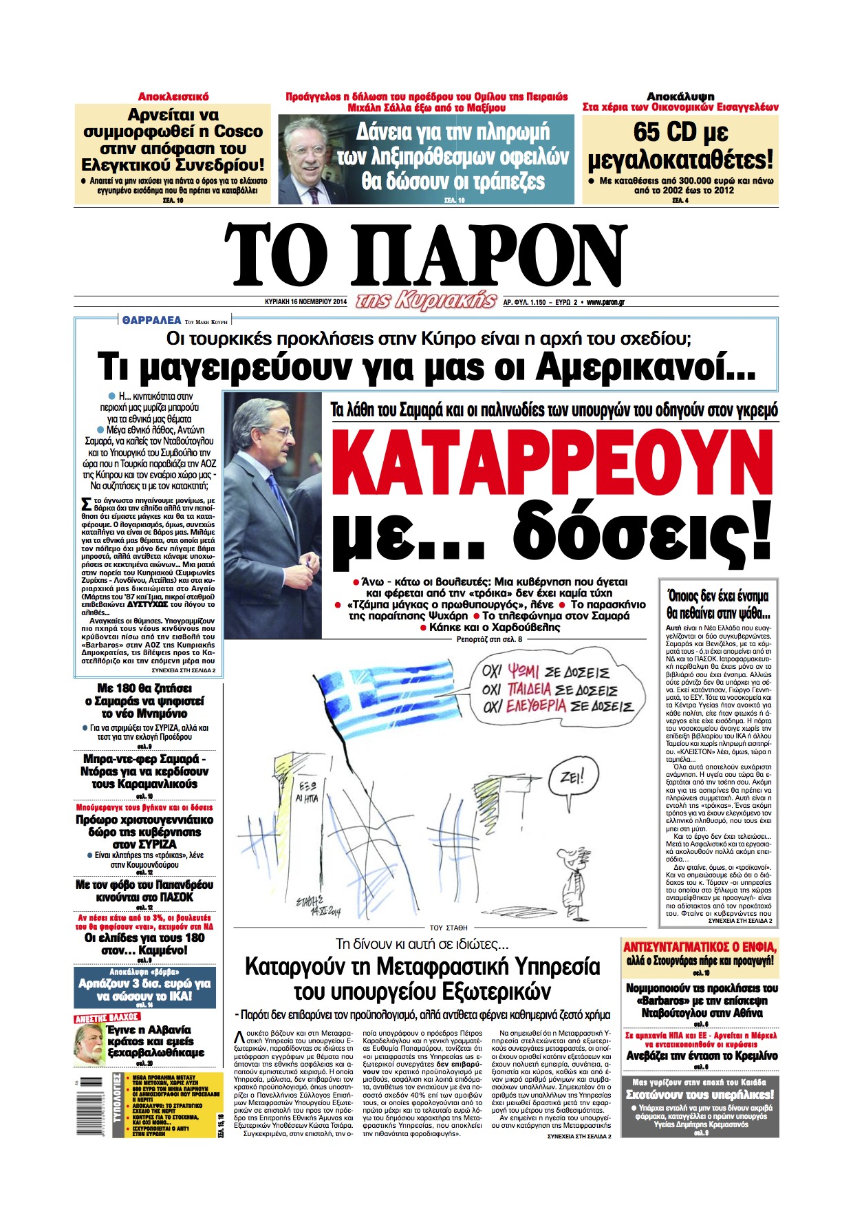 “Το Παρόν”: Καταρρέουν με δόσεις
