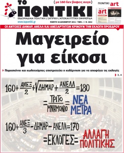 “Ποντίκι”: “Μαγειρείο για είκοσι”