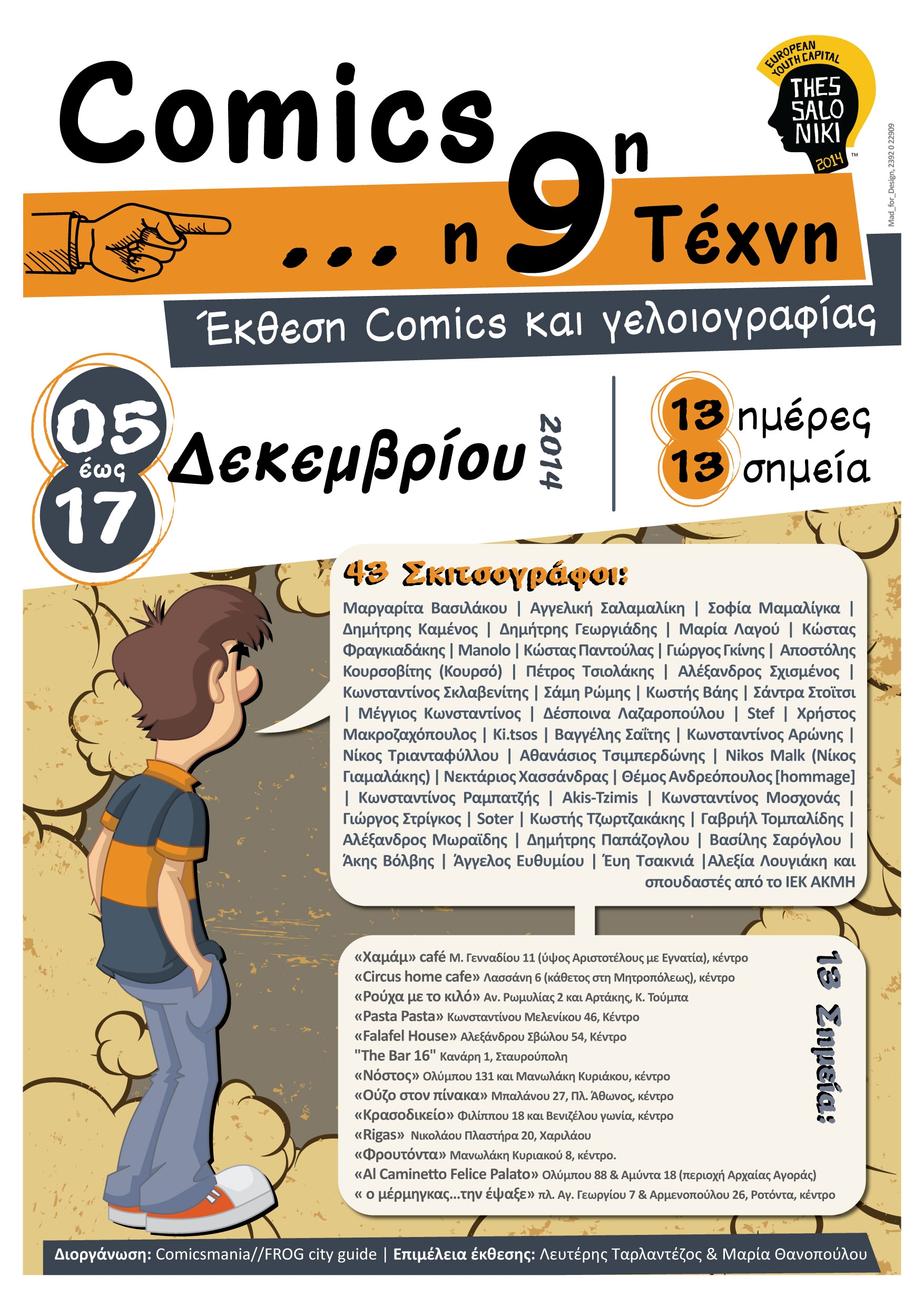 Στις 5 Δεκεμβρίου 9η Τέχνη Έκθεση Comics και γελοιογραφίας