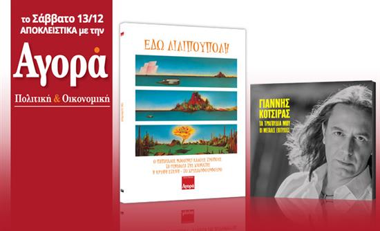 Οι προσφορές της “Αγοράς”