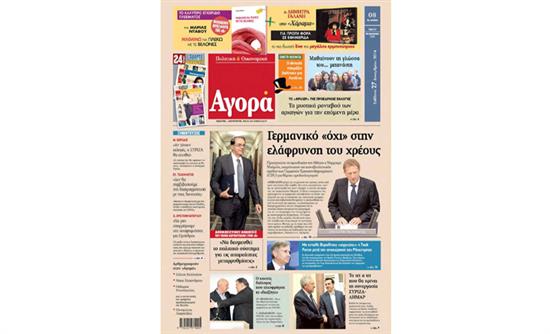 «Αγορά»:«Γερμανικό “όχι” στην ελάφρυνση του χρέους»