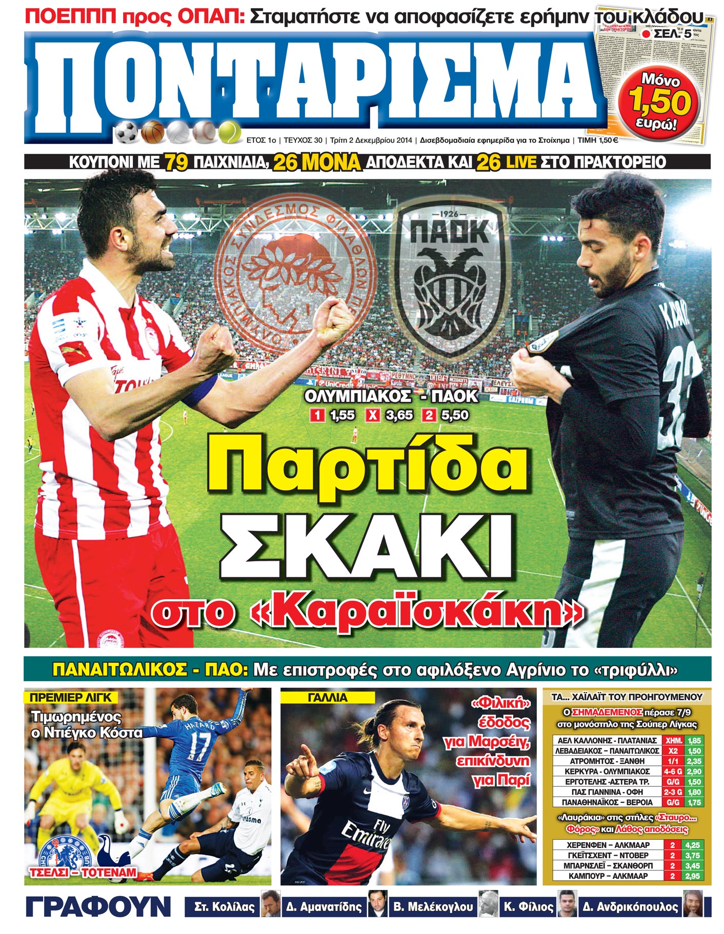 «ΠΟΝΤΑΡΙΣΜΑ»: Παρτίδα σκάκι στο «Καραϊσκάκη»