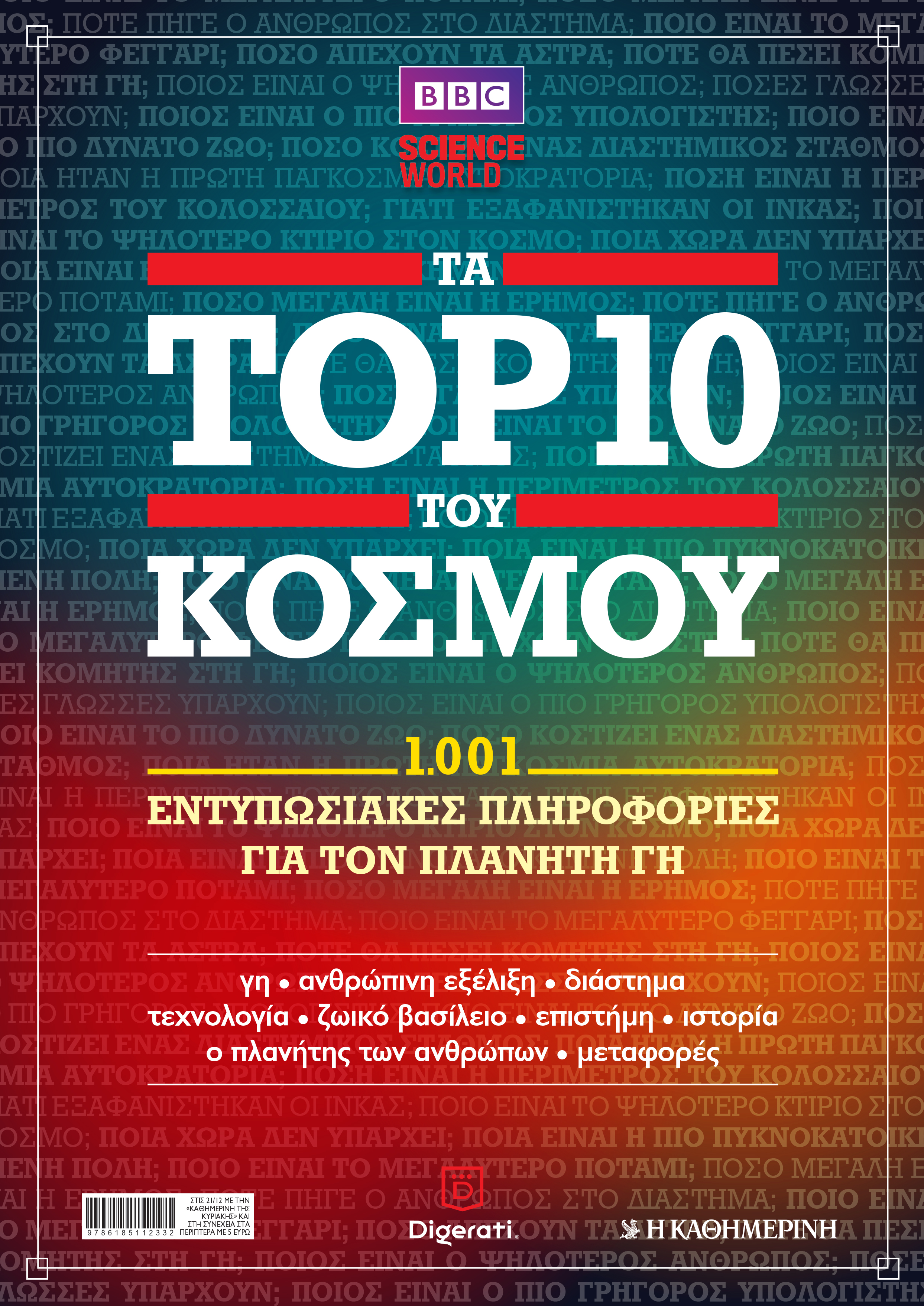 Οι προσφορές της “Καθημερινής”