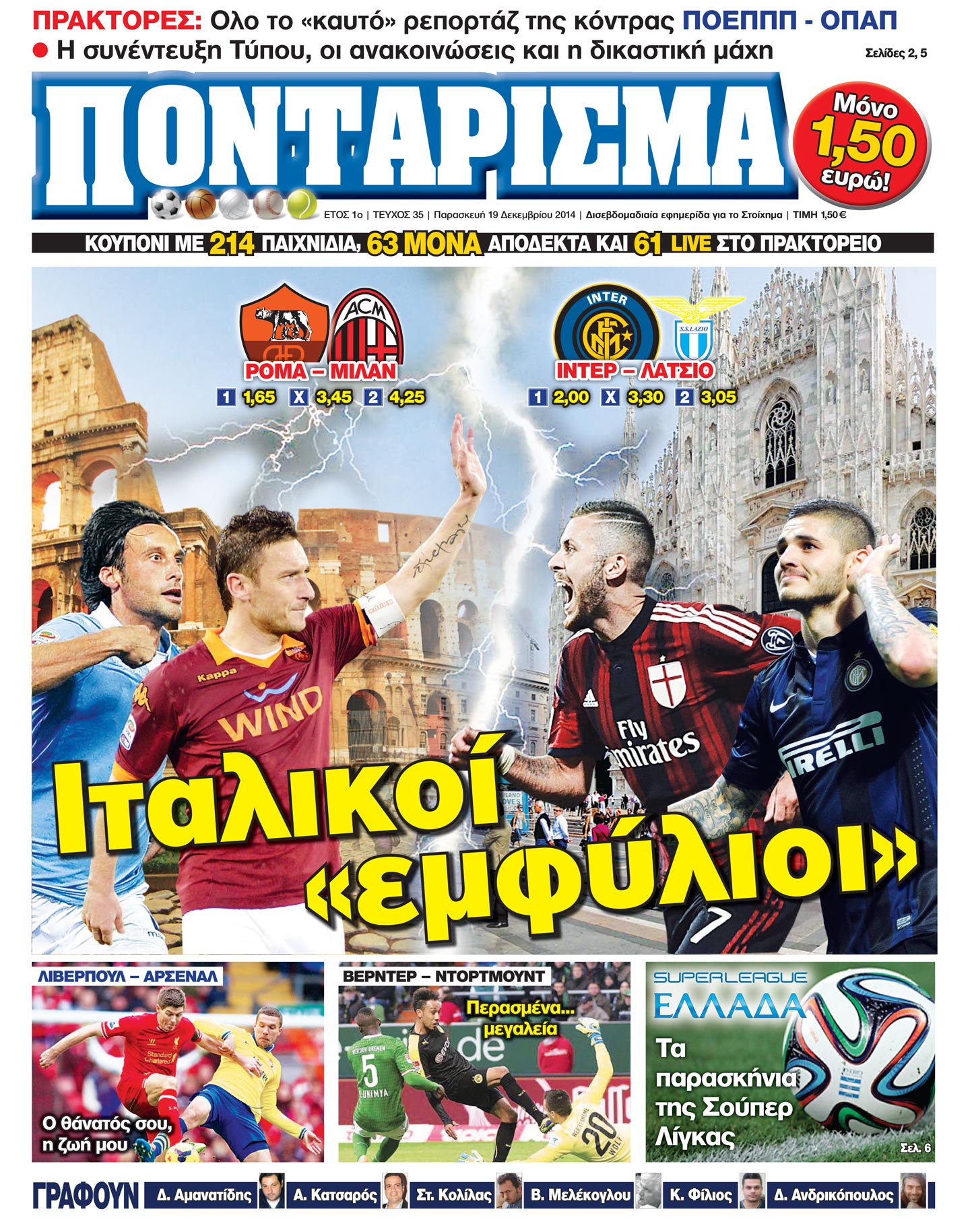 Ένθετο το "Ποντάρισμα"