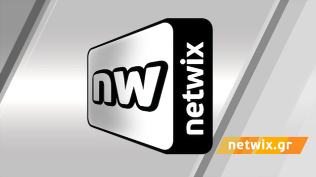 Και το Netwix στο μητρώο των οπτικοακουστικών υπηρεσιών του ν. 4779/2021