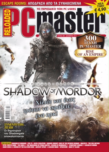 «PC Master»:Ένα περιοδικό, 25 χρόνια και…300 τεύχη!