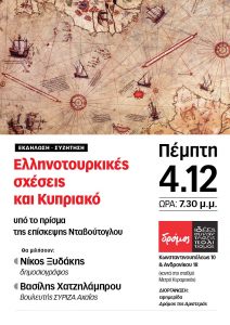 elinotourkikes
