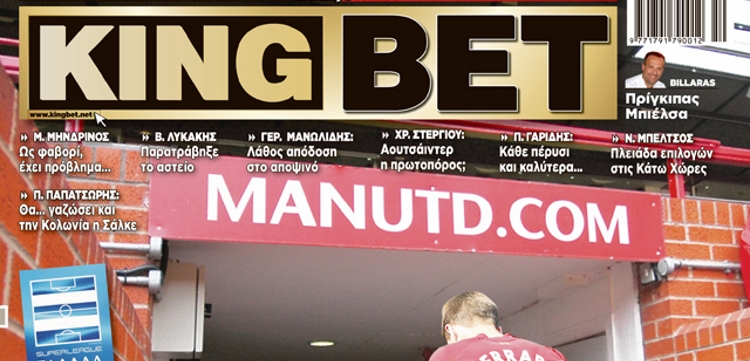Η “KING BET” της Παρασκευής