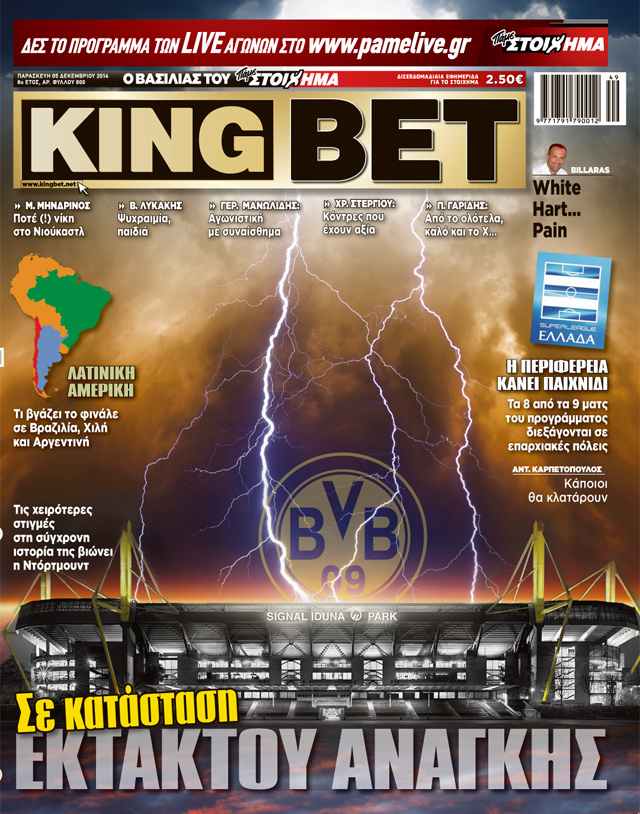 «KingBet»:Σε κατάσταση… εκτάκτου ανάγκης!
