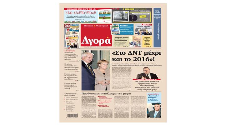 Νέο ένθετο για τις επιχειρήσεις στην “Αγορά”