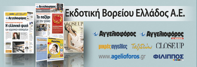 «Προστασία» μέσω του Πτωχευτικού Κώδικα ζητά ο Αλ. Μπακατσέλος για την εφημερίδα «Αγγελιοφόρος»!