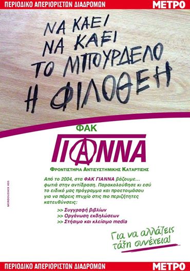 Στις 21 Ιανουαρίου στα περίπτερα το “ΜΕΤΡΟ”