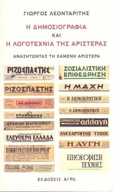 Ποιος έδωσε στην “Αυγή” το όνομά της