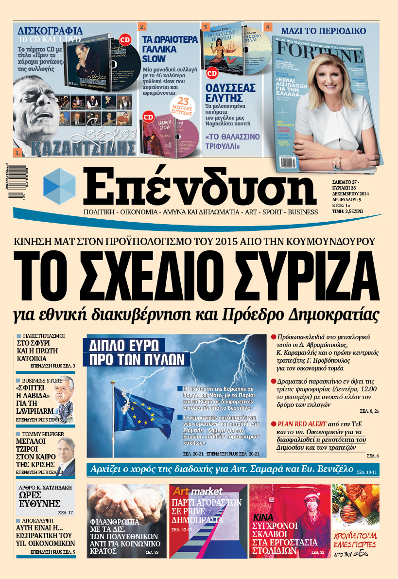 Με το “Fortune” η “Επένδυση”