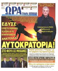 Μικρή άνοδος στις αθλητικές
