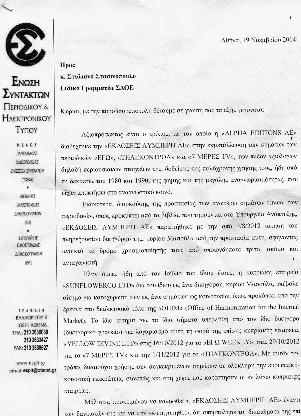 Ζητούν παρέμβαση ΣΔΟΕ για Λυμπέρη