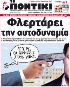 ΠΟΝΤΙΚΙ