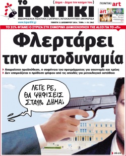 “Ποντίκι”: “Φλερτάρει με αυτοδυναμία”