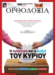 ΟΡΘΟΔΟΞΙΑ