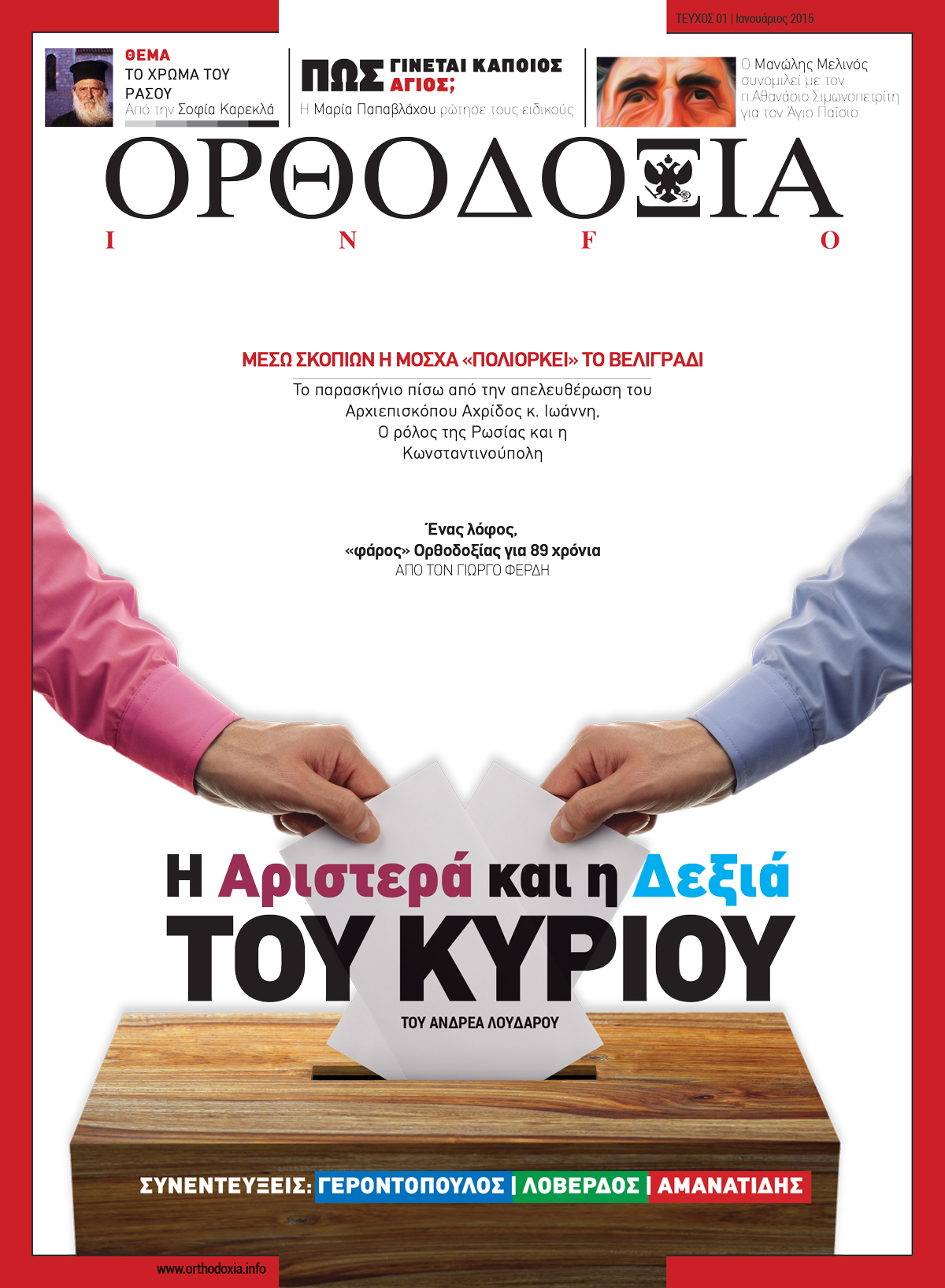 Ψηφιακό περιοδικό εκκλησιαστικής επικαιρότητας