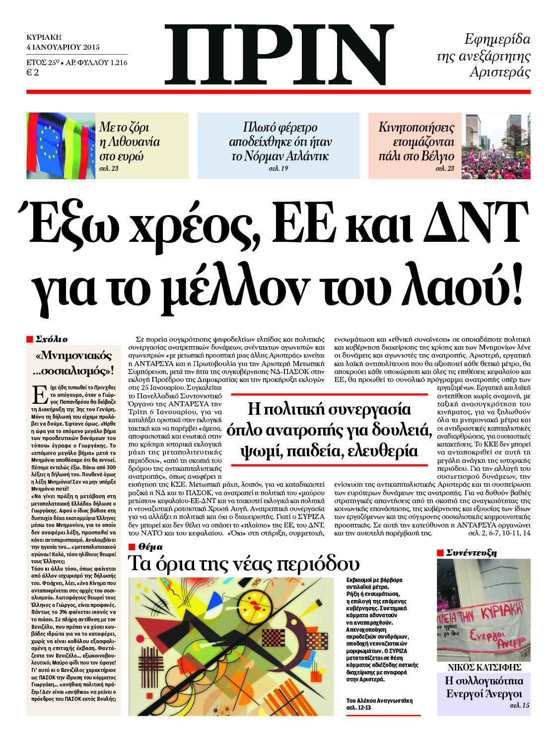 Τα media έκλεισαν την υπόθεση Χαϊκάλη