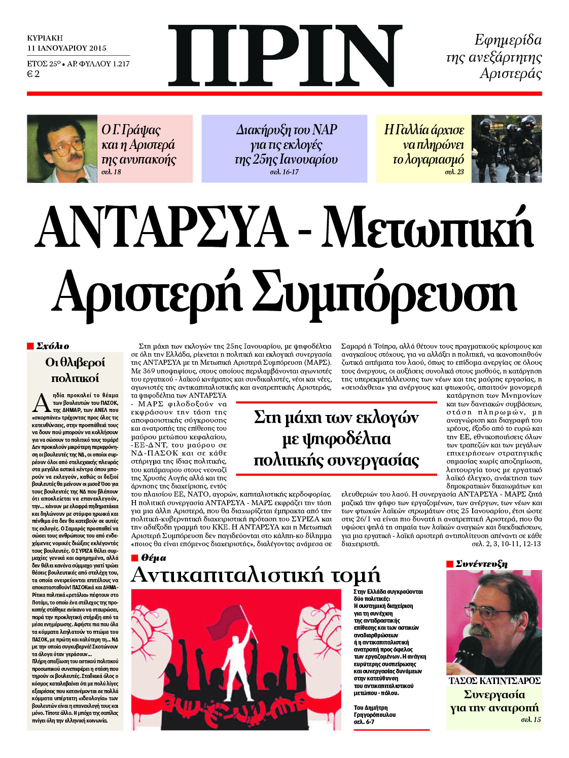 Το πρωτοσέλιδο του “ΠΡΙΝ”