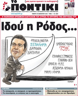 “Το Ποντίκι”: “Ιδού η Ρόδος”