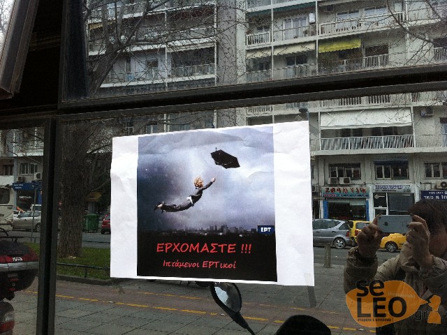 Απολυμένοι ΕΡΤ3: Ερχόμαστε!