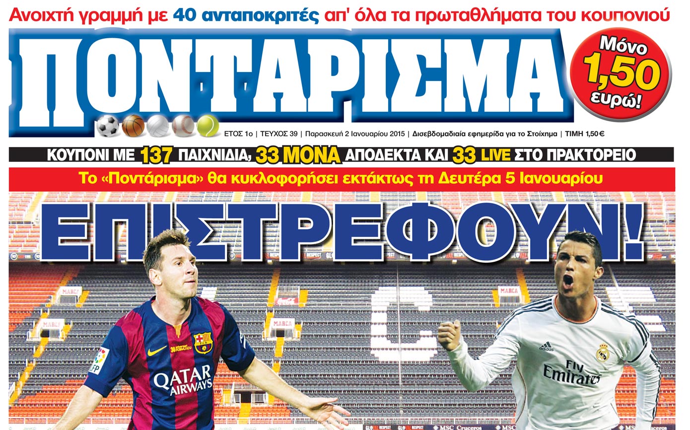 “Ποντάρισμα”:”Επιστρέφουν”