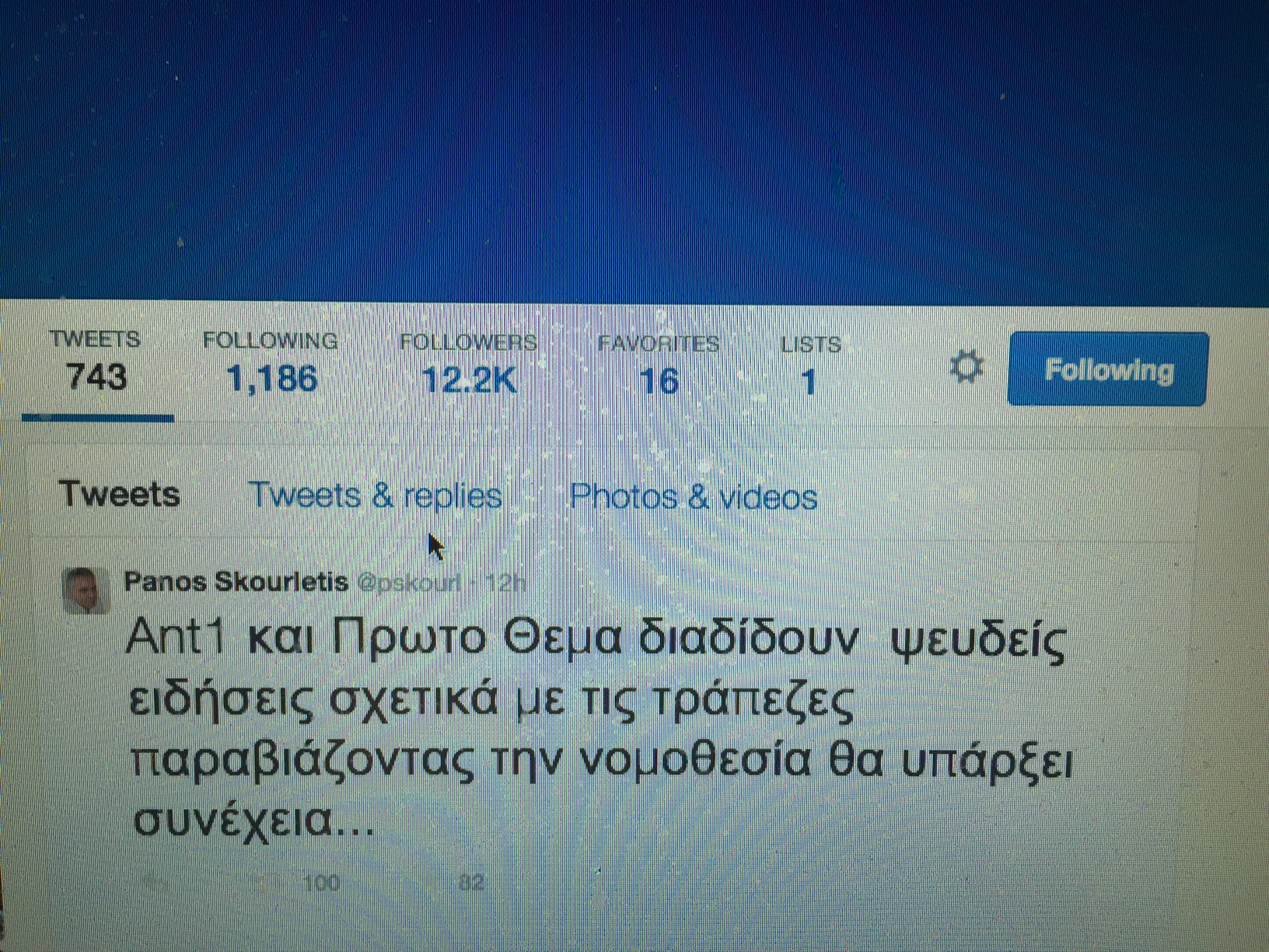Σύγκρουση ΑΝΤ1-ΣΥΡΙΖΑ για τη μετάδοση “ψευδών ειδήσεων”