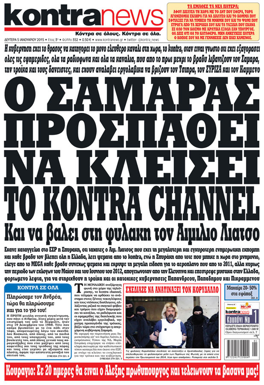 “Ο Σαμαράς θέλει να κλείσει το Kontra Channel”