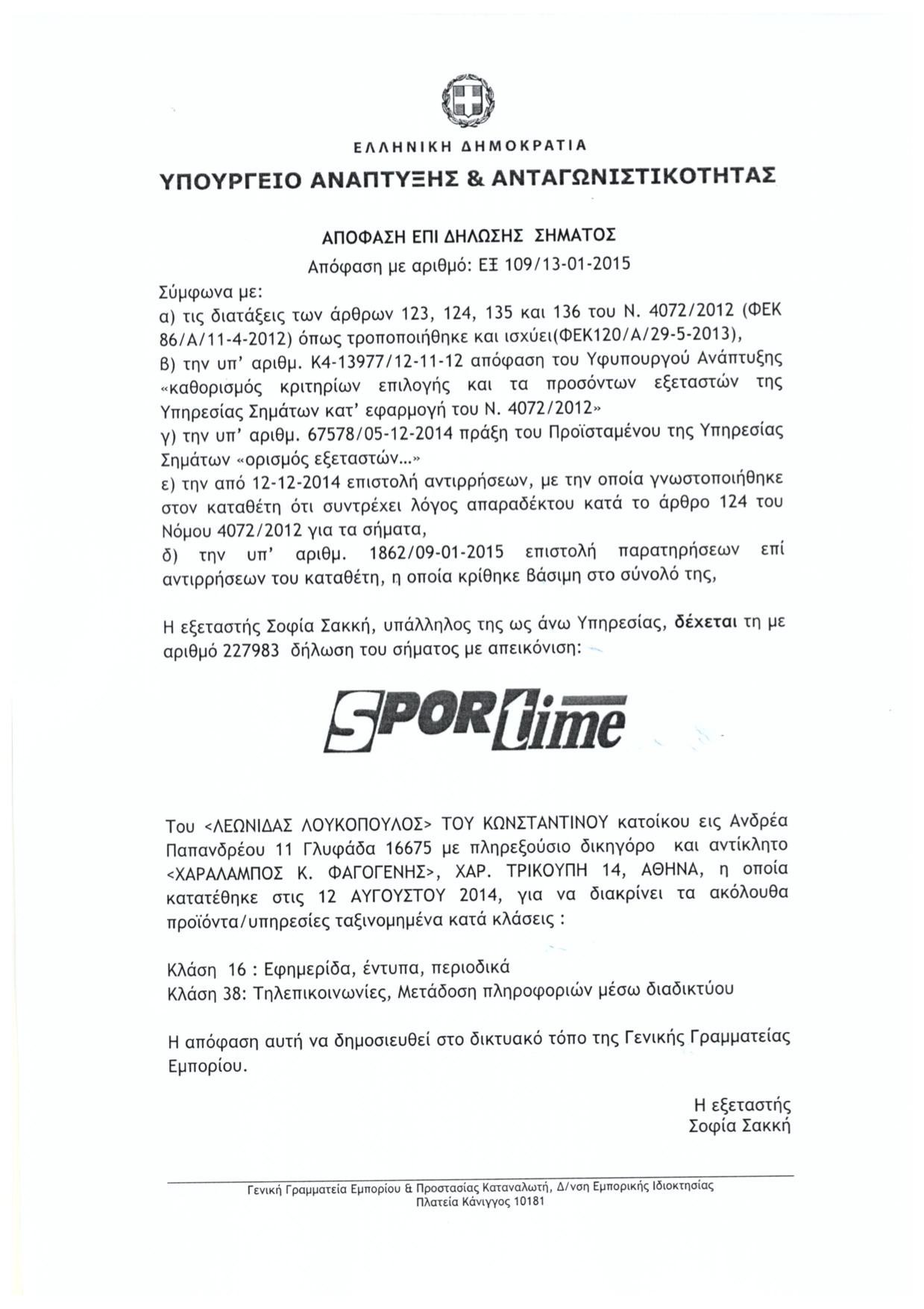 Νέος κάτοχος του σήματος του “Sportime”
