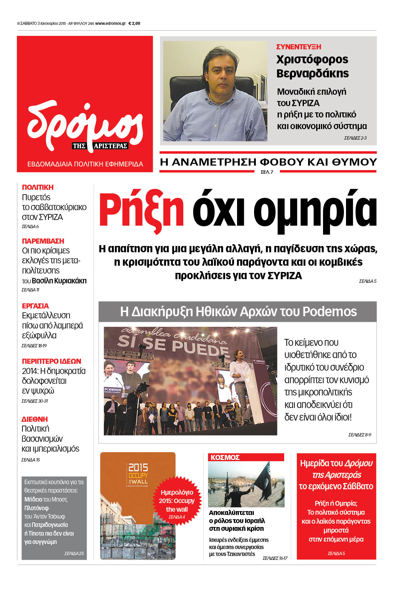 “Δρόμος”: “Ρήξη όχι ομηρία”